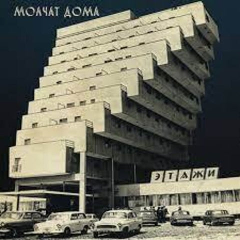 Molchat Doma - Etazhi (Coke Bottle Green Vinyl)