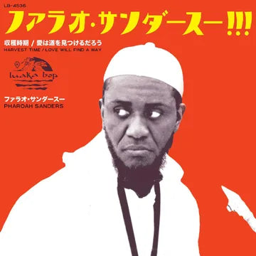 Pharoah Sanders - Harvest Time (収穫時期 - Radio Edit) / Love Will Find a Way (ラヴ・ウィル・ファインド・ア・ウェイ- Radio Edit) [RSD2024]