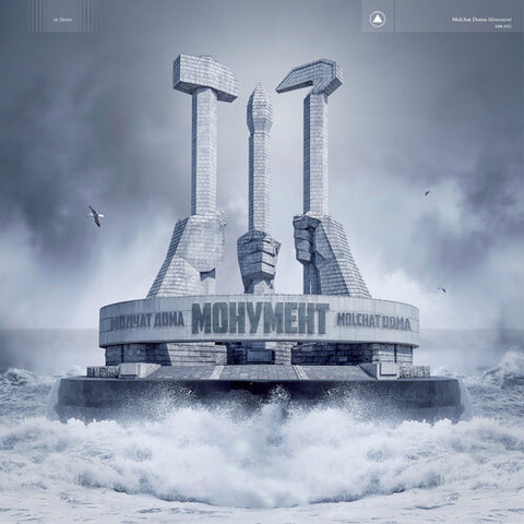 Molchat Doma - Monument (Egg Drop Vinyl)