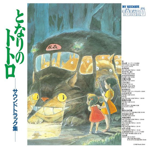 Joe Hisaishi - My Neighbor Totoro: Soundtrack