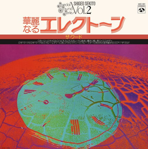 Shigeo Sekito -  Shigeo Sekito Special Sound Series Vol. 2 - The World
