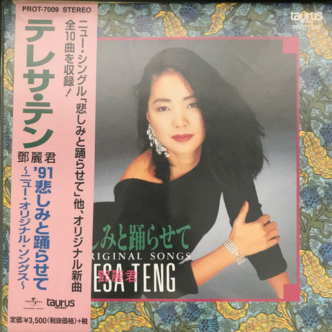 Teresa Teng - 91 Kanashimi to odorasete