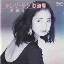 Teresa Teng - Uta Dojo